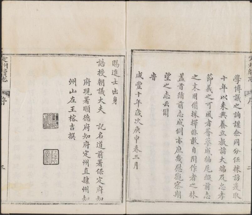 河北省保定市《咸丰直隶定州续志》4卷 清 王榕吉修 张朴纂PDF影印本高清电子版下载