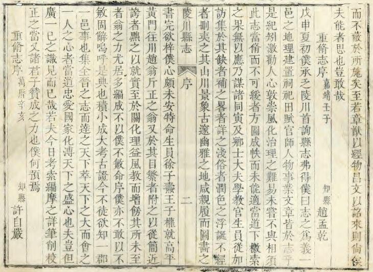 山西省晋城市《乾隆5年陵川县志》14卷 清雷正纂修PDF影印本高清电子版下载