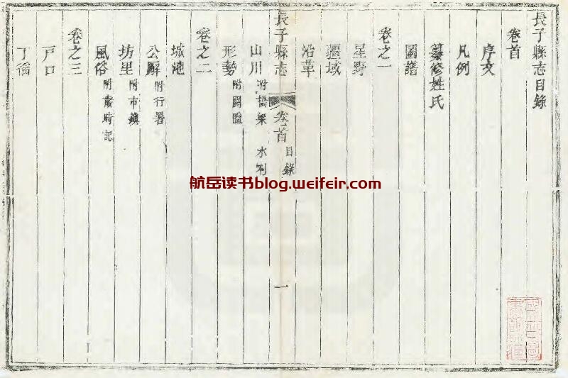 山西省长治市《嘉庆长子县志》21卷 清刘樾修 樊兑纂PDF高清电子版影印本下载