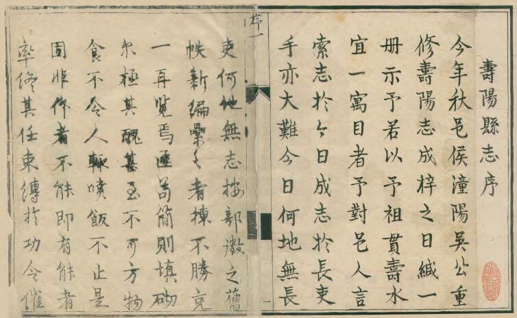 山西省晋中市《康熙寿阳县志》8卷 清吴祚昌纂修PDF高清电子版影印本下载