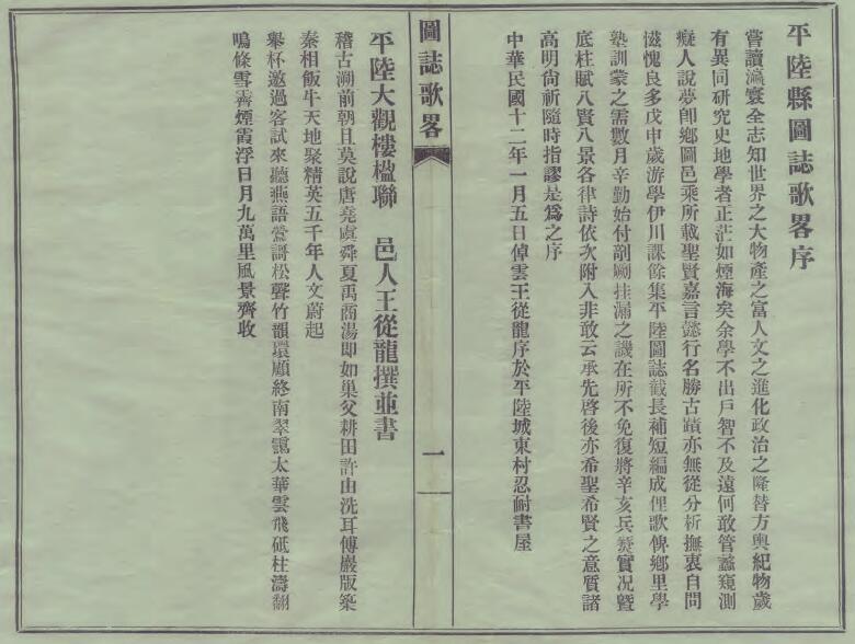 《民国平陆县图志歌略》1卷 王从龙撰PDF高清电子版影印本下载