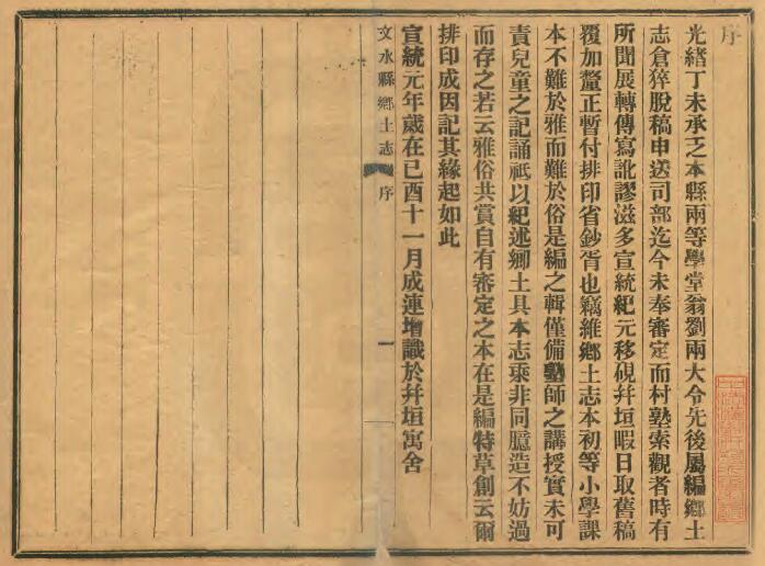 山西省吕梁市《宣统文水县乡土志》8卷 清成连增撰PDF高清电子版影印本下载