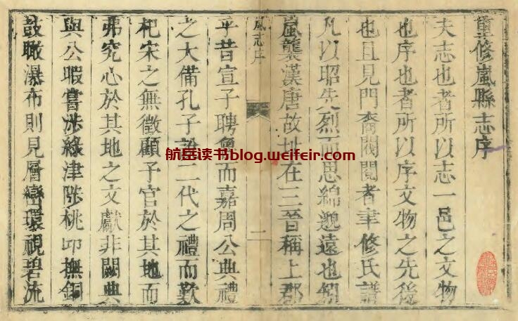 山西省吕梁市《雍正重修岚县志》16卷 清沈继贤修 常大昇纂PDF高清电子版影印本下载