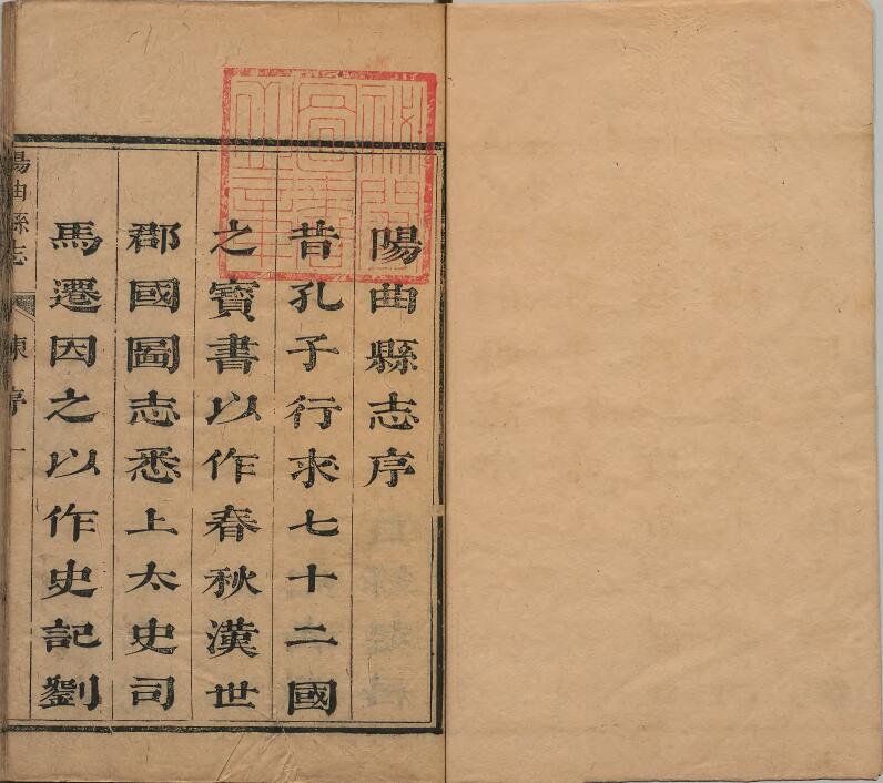 山西省太原市《康熙阳曲县志》14卷 清戴梦熊修 李方蓁纂PDF高清电子版影印本下载