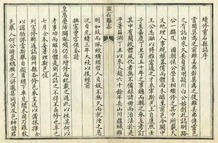 山西省晋中市《光绪续修灵石县志》2卷 清谢均 白星炜纂修PDF影印本高清电子版下载