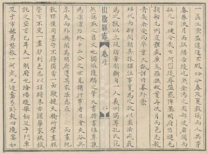 山西省朔州市《崇祯山阴县志》6卷 明刘以守纂修PDF高清电子版影印本下载