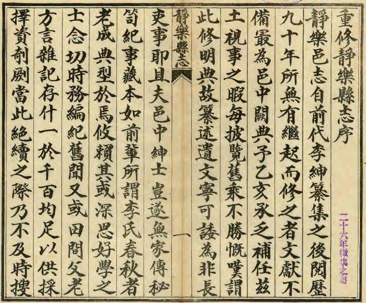 山西省忻州市《康熙静乐县志》10卷 清黄图昌纂修PDF影印本高清电子版下载