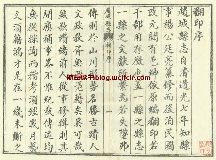 山西省临汾市洪洞县《道光赵城县志》37卷 清杨延亮纂修PDF高清电子版影印本下载
