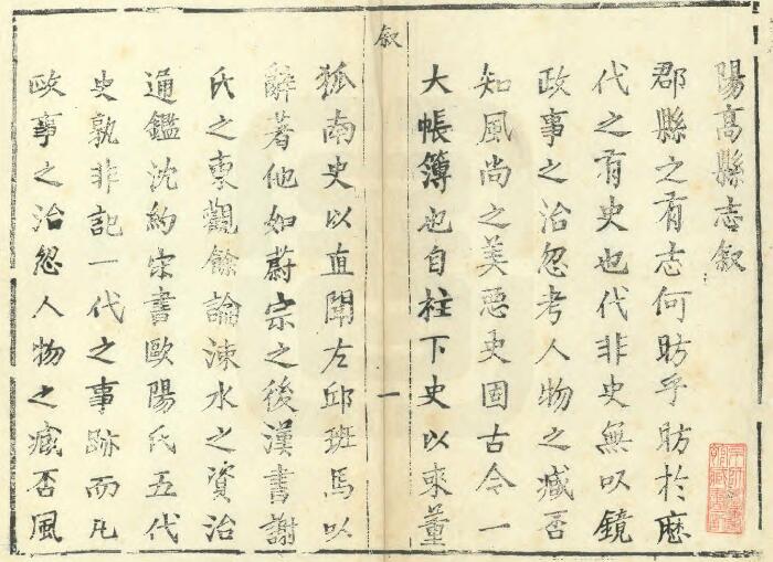 山西省大同市《雍正阳高县志》6卷 清房裔兰修 苏之芳纂PDF高清电子版影印本下载