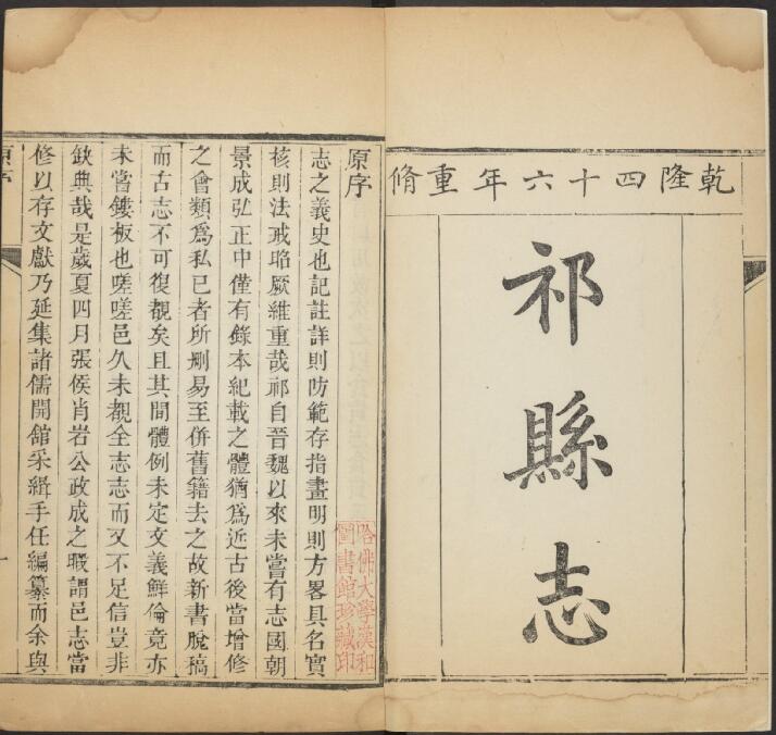 山西省晋中市《乾隆祁县志》16卷 清陈时纂修PDF高清电子版影印本下载