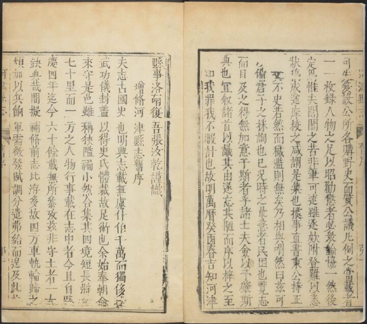 山西省运城市《康熙河津县志》8卷 清马光远修 刘梁嵩纂PDF影印本高清电子版下载