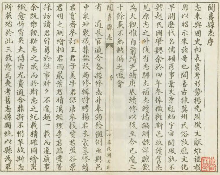 山西省运城市《民国闻喜县志》25卷 余宝滋修 杨韍田纂PDF高清电子版影印本下载