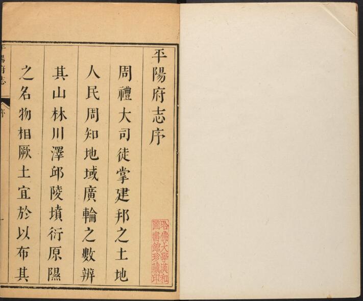 山西省临汾市《康熙平阳府志》36卷 清刘棨修 孔尚任纂PDF高清电子版影印本下载