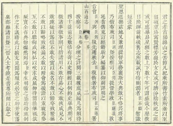 山西省地方志《雍正山西通志》230卷 清觉罗石麟修 储大文纂PDF高清电子版影印本下载