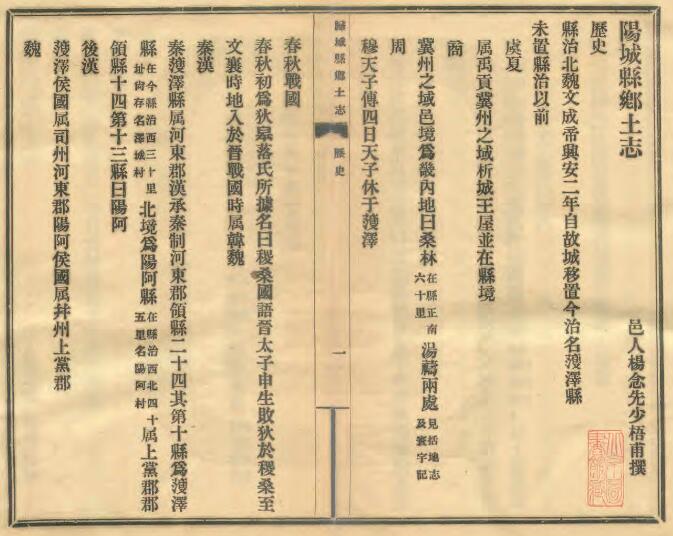 山西省晋城市《民国阳城县乡土志》1卷 清沈继焱修 杨念先纂PDF高清电子版影印本下载
