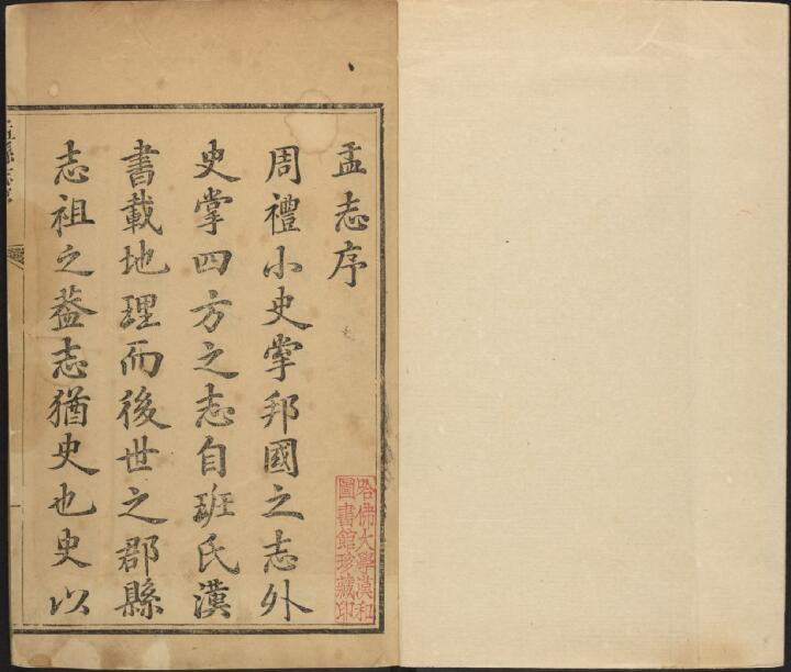 山西省阳泉市《乾隆盂县志》10卷 清马廷俊 胡予翼修 吴森纂PDF高清电子版影印本下载