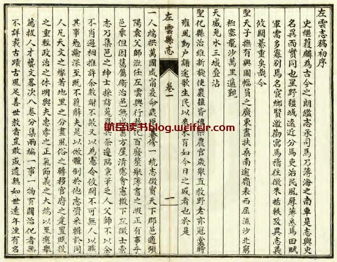 山西省大同市《光绪左云县志》4卷 清余卜颐修 蔺炳章纂PDF高清电子版影印本下载
