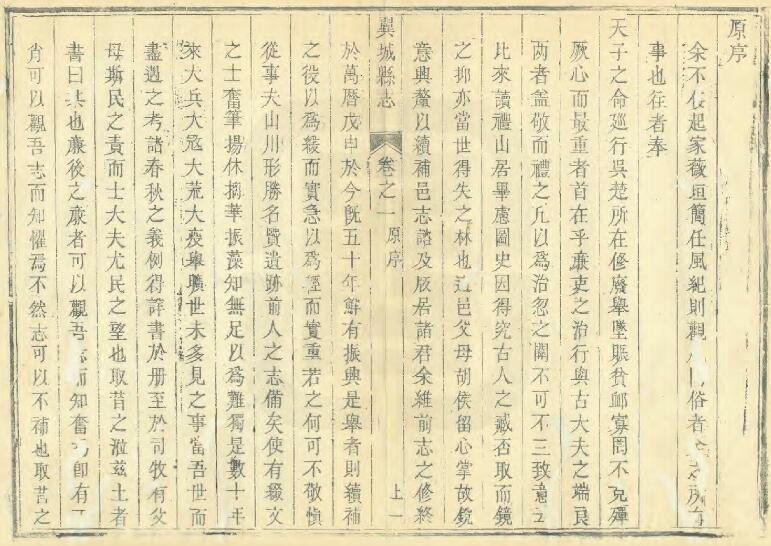 山西省临汾市《乾隆2年翼城县志》28卷 清李居颐纂修PDF高清电子版影印本下载