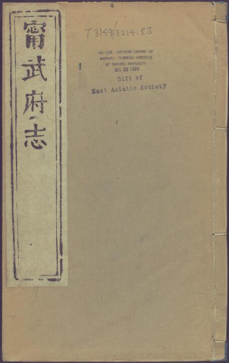 山西省忻州市《乾隆宁武府志》12卷 清魏元枢 周景柱纂修PDF高清电子版影印本下载
