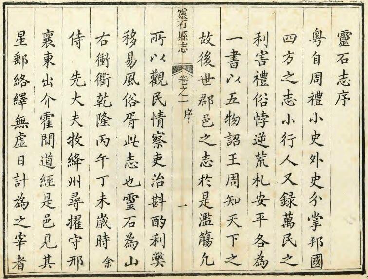 山西省晋中市《嘉庆灵石县志》12卷 清王志瀜修 黄宪臣纂PDF高清影印本电子版下载