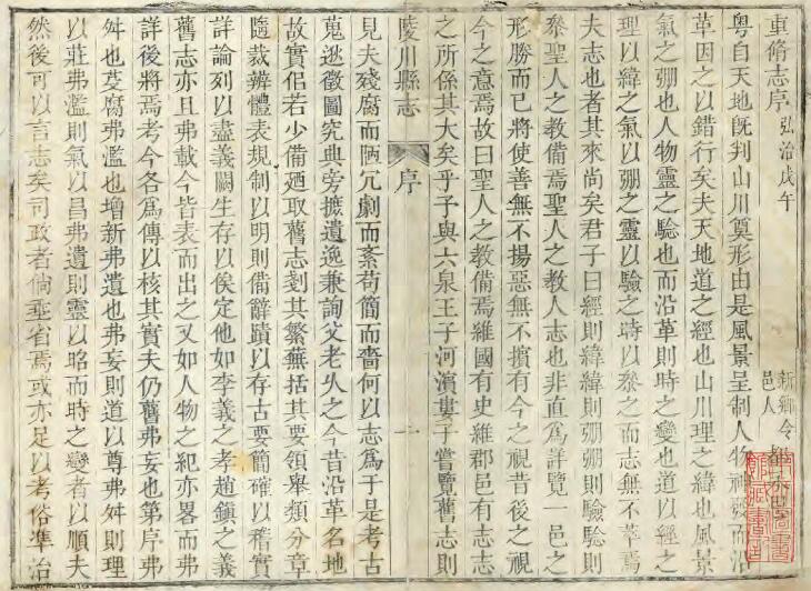 山西省晋城市《乾隆5年陵川县志》14卷 清雷正纂修PDF影印本高清电子版下载
