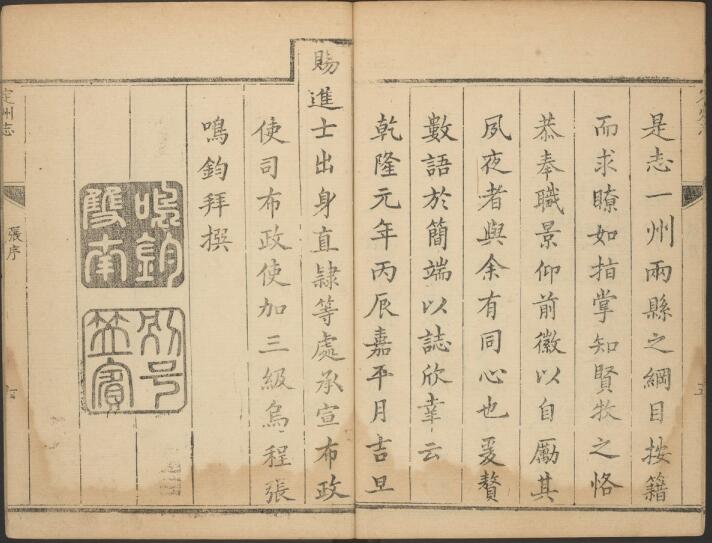 河北省保定市《雍正直隶定州志》10卷 清 王大年修 魏权纂PDF影印本高清电子版下载