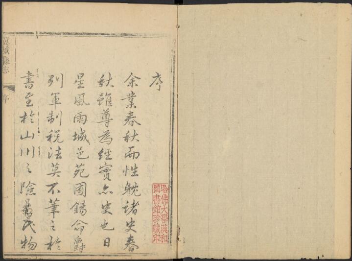 山西省临汾市《乾隆36年翼城县志》28卷 清许崇楷纂修PDF高清电子版影印本下载