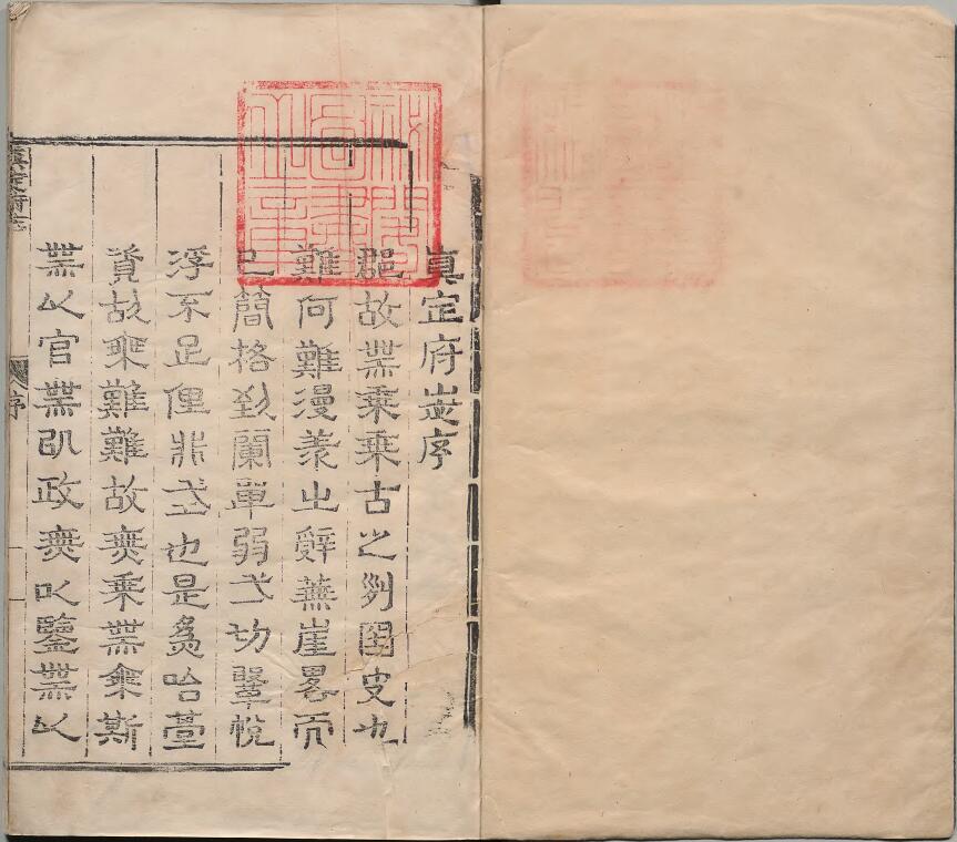 河北省石家庄市《嘉靖真定府志》33卷 明 唐臣修 雷礼纂PDF影印本高清电子版下载