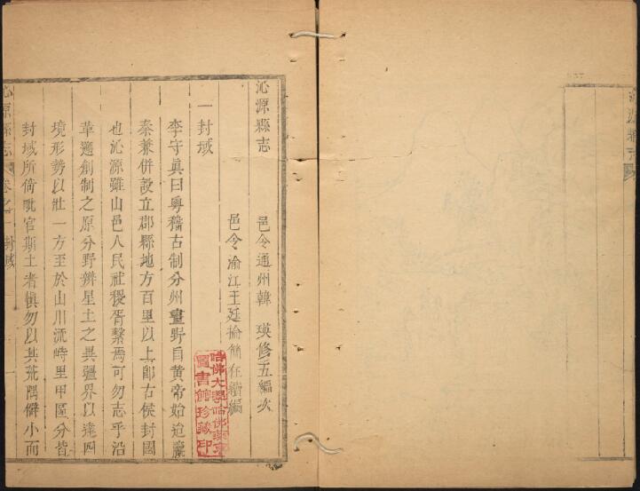 山西省长治市《雍正沁源县志》10卷 清韩瑛纂修 王廷抡续纂修PDF高清电子版影印本下载