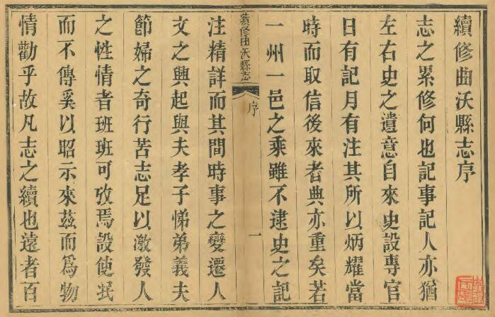 山西省临汾市《光绪续修曲沃县志》32卷 清张鸿逵 茅丕熙修 韩子泰纂PDF高清电子版影印本下载