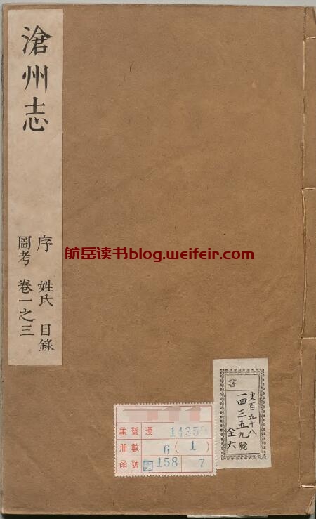 河北省《康熙沧州新志》15卷 祖泽潜修 王耀祖纂 闵三元续修PDF电子版地方志下载