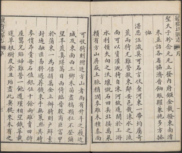 山西省运城市临猗县《光绪续猗氏县志》4卷 清徐浩 俞汝寅修 潘龙梦纂PDF高清电子版影印本下载