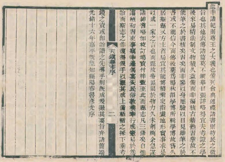 山西省大同市《光绪天镇县志》4卷 清洪汝霖修 杨笃纂PDF高清电子版影印本下载