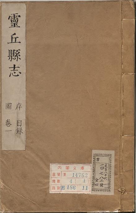 山西省大同市《康熙灵丘县志》4卷 清岳宏誉纂修PDF影印本高清电子版下载
