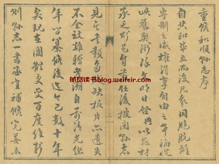 山西省晋中市《民国重修和顺县志》10卷 张夔典修 王玉汝纂PDF高清电子版影印本下载