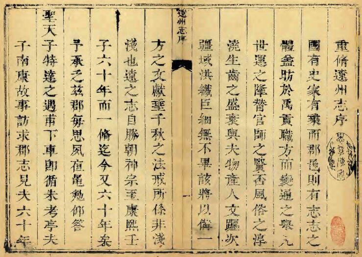 山西省晋中市左权县《光绪辽州志》8卷 清徐三俊原本 陈栋续纂修PDF影印本高清电子版下载