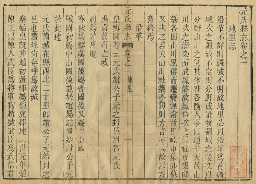 河北省石家庄市《乾隆元氏县志》8卷 清 王人雄纂修PDF高清电子版下载