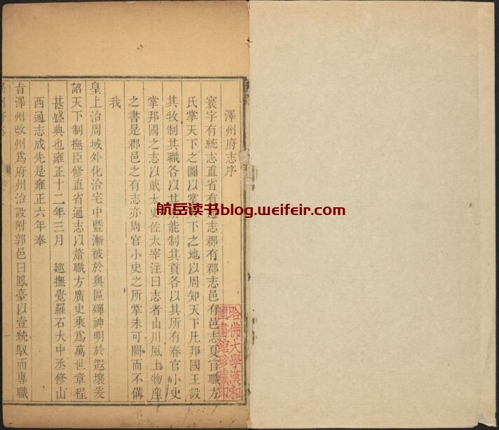 山西省晋城市泽州县《雍正泽州府志》52卷 清朱樟修 田嘉谷纂PDF高清电子版影印本下载