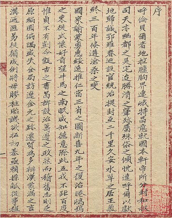 内蒙古自治区《民国呼伦贝尔志略》1卷 程廷恒纂修PDF影印本高清电子版下载