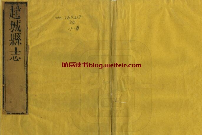 山西省临汾市洪洞县《乾隆赵城县志》24卷 清李升阶纂修PDF高清电子版影印本下载