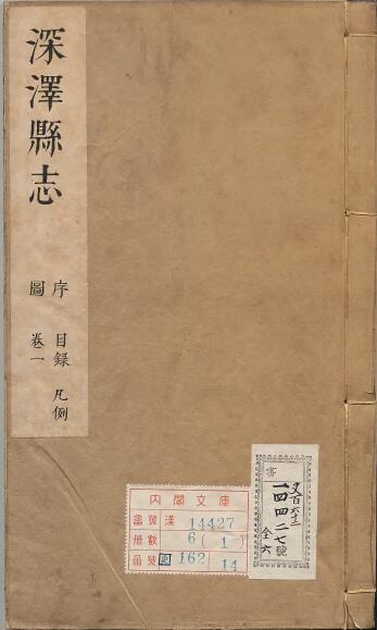 河北省石家庄市《康熙深泽县志》10卷 地方志清许来音纂修PDF电子版下载