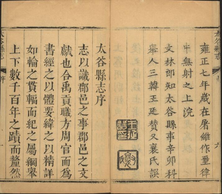 山西省晋中市《乾隆太谷县志 》8卷 清王廷赞修 武一韩纂PDF高清电子版影印本下载