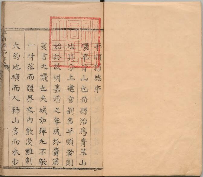 《康熙平顺县志》10卷 清杜之昂修 路跻垣 申昌先纂PDF高清电子版影印本下载