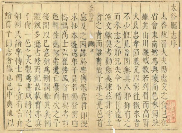 山西省晋中市《万历太谷县志》10卷 明乔允升修 寇嘉会纂PDF高清电子版影印本下载