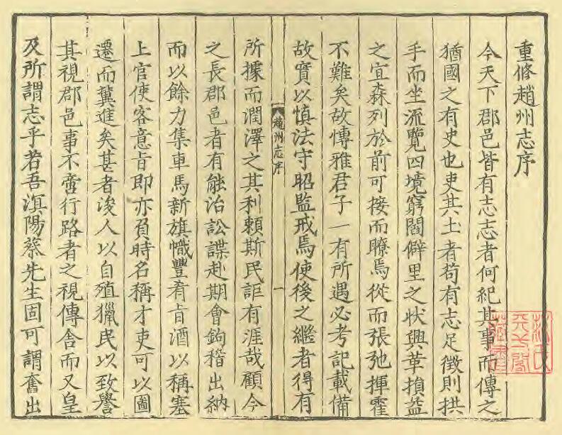 河北省石家庄市《隆庆赵州志》10卷 明 蔡懋昭纂修PDF影印本高清电子版下载