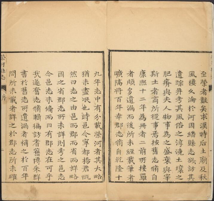 山西省运城市万荣县《乾隆荣河县志》14卷 清杨令琢纂修PDF高清电子版影印本下载