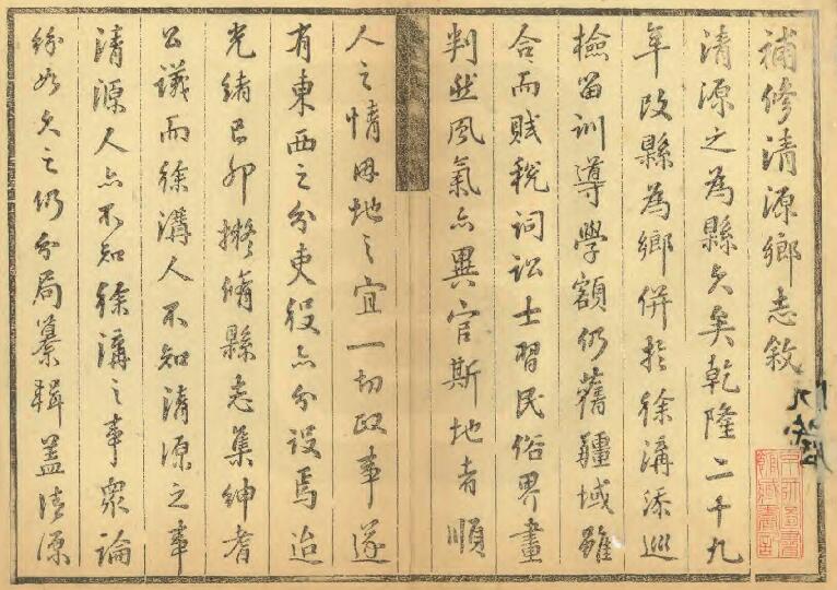 山西省太原市清徐县《光绪清源乡志》18卷 清王勋祥修 王效尊纂PDF高清电子版影印本下载