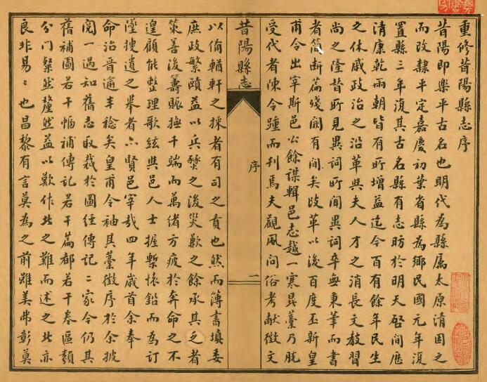 山西省晋中市《民国昔阳县志》6卷 皇甫振清修 李光宇纂PDF高清电子版影印本下载