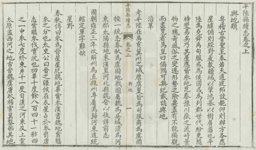 《光绪平陆县续志》2卷首1卷 清刘鸿逵修 沈承恩纂PDF高清电子版影印本下载