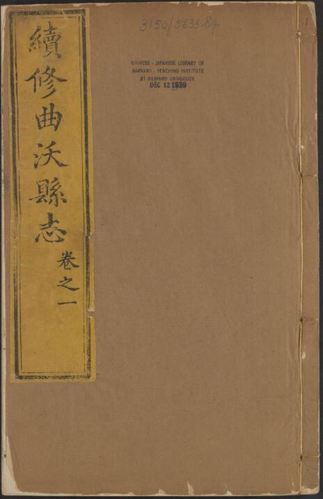 山西省临汾市《乾隆续修曲沃县志》6卷 清侯长熺修 王安恭纂PDF高清电子版影印本下载